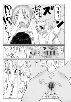 Page 106 of Peaceful Ecchi! - PEACEFUL H | 平和的H