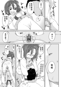 Page 140 of Peaceful Ecchi! - PEACEFUL H | 平和的H