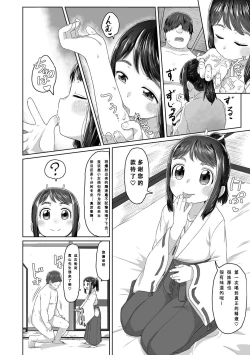 Page 45 of Peaceful Ecchi! - PEACEFUL H | 平和的H