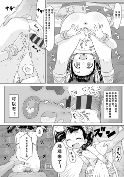 Page 83 of Peaceful Ecchi! - PEACEFUL H | 平和的H