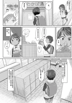 Page 8 of Peaceful Ecchi! - PEACEFUL H | 平和的H