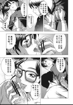 Page 3 of Ochita Houkago