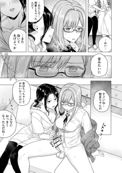 Page 11 of Hajimete no Konna Kimochi