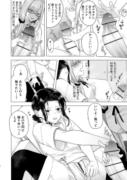 Page 12 of Hajimete no Konna Kimochi