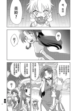 Page 21 of Composition Mix 7 "Chissaku temo Ii yo ne!" | 是小咲夜又何妨！