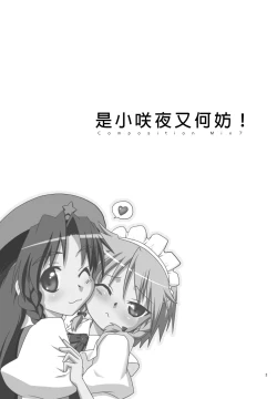 Page 4 of Composition Mix 7 "Chissaku temo Ii yo ne!" | 是小咲夜又何妨！