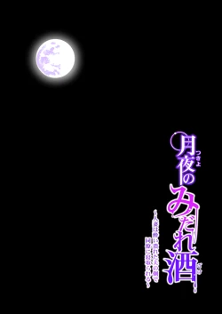 Page 31 of Tsukiyo no Midare ZakeKouhen