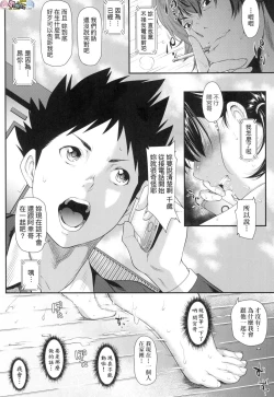 Page 134 of Tooi Kimi ni, Boku wa Todokanai（中国翻译）chinese