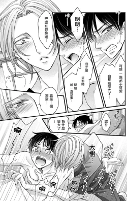 Page 159 of Choukyou Kaihatsu Seikatsu| 调教开发生活1-10