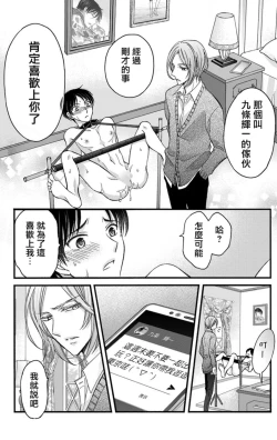 Page 205 of Choukyou Kaihatsu Seikatsu| 调教开发生活1-10