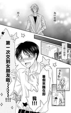 Page 6 of Choukyou Kaihatsu Seikatsu| 调教开发生活1-10