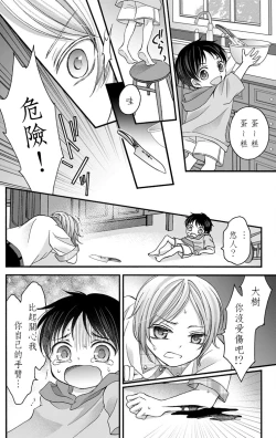 Page 81 of Choukyou Kaihatsu Seikatsu| 调教开发生活1-10