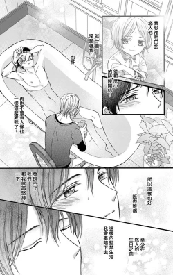 Page 90 of Choukyou Kaihatsu Seikatsu| 调教开发生活1-10