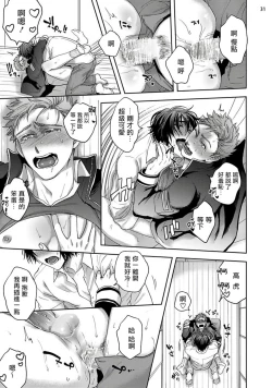 Page 111 of Tomodachi Dakedo Oishisou | 虽然是朋友但你看起來很好吃 Ch. 1-3+番外+特典