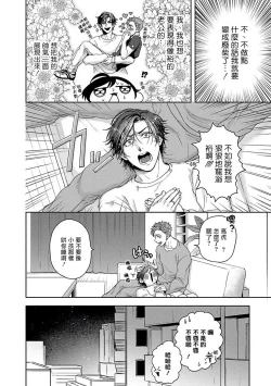 Page 123 of Tomodachi Dakedo Oishisou | 虽然是朋友但你看起來很好吃 Ch. 1-3+番外+特典
