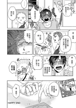 Page 131 of Tomodachi Dakedo Oishisou | 虽然是朋友但你看起來很好吃 Ch. 1-3+番外+特典