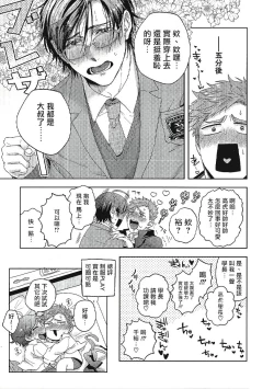 Page 140 of Tomodachi Dakedo Oishisou | 虽然是朋友但你看起來很好吃 Ch. 1-3+番外+特典