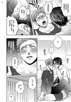 Page 22 of Tomodachi Dakedo Oishisou | 虽然是朋友但你看起來很好吃 Ch. 1-3+番外+特典