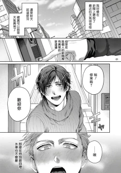 Page 37 of Tomodachi Dakedo Oishisou | 虽然是朋友但你看起來很好吃 Ch. 1-3+番外+特典