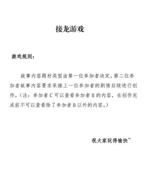 Download 组内第四届接龙游戏