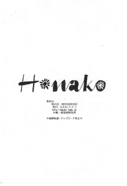 Page 12 of Hanako Zouhoban