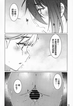 Page 14 of Otonano Omochiya Vol. 15