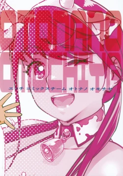 Page 44 of Otonano Omochiya Vol. 15