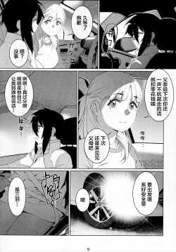 Page 9 of Otonano Omochiya Vol. 15