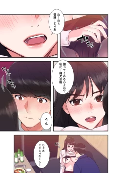 Page 25 of 腹黒カノジョとシーソーゲーム 1