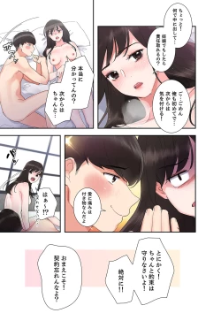 Page 59 of 腹黒カノジョとシーソーゲーム 1
