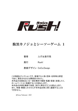 Page 66 of 腹黒カノジョとシーソーゲーム 1