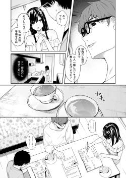 Page 12 of Itomusubi Vol. 4