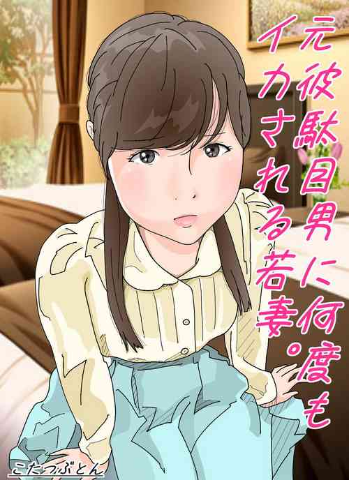 Download Motokare Dameo ni Nandomo Ikasareru Wakazuma