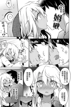Page 8 of Kuro ga Illya no Furi shite Ecchi suru Hon
