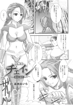 Page 127 of Tatakau Heroine Ryoujoku Anthology Toukiryoujoku 20