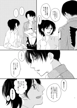 Page 4 of Nakatta Koto Ni