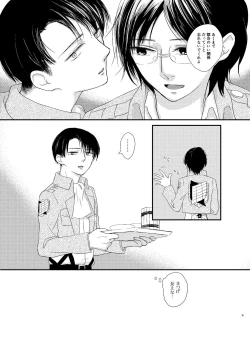 Page 8 of Koi Ga Owaru Basho