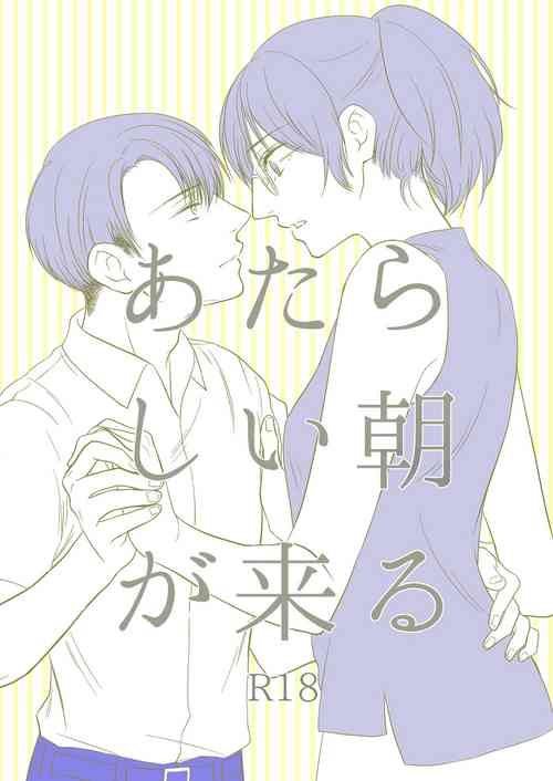 Download Atarashii Chou Ga Kuru