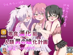 Page 1 of Jinrui Otokonoko-ka Keikaku