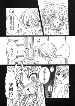 Page 26 of Sora no Mayoi Dori