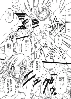 Page 44 of Sora no Mayoi Dori