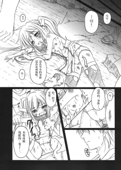 Page 7 of Sora no Mayoi Dori