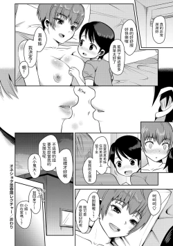 Page 24 of OneShota Shishunki Lecture