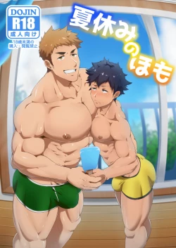 Page 1 of Natsuyasumi no Homo