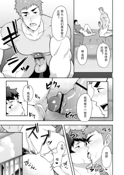 Page 25 of Natsuyasumi no Homo