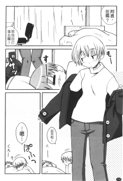 Page 102 of Ane Sweet | 姊姊好甜