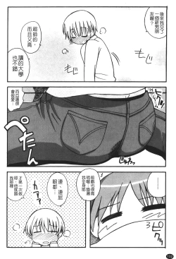 Page 104 of Ane Sweet | 姊姊好甜