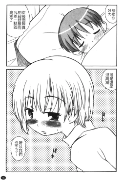 Page 105 of Ane Sweet | 姊姊好甜