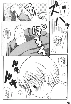 Page 106 of Ane Sweet | 姊姊好甜