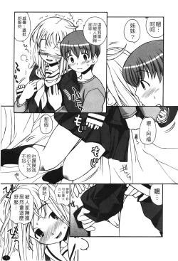 Page 11 of Ane Sweet | 姊姊好甜